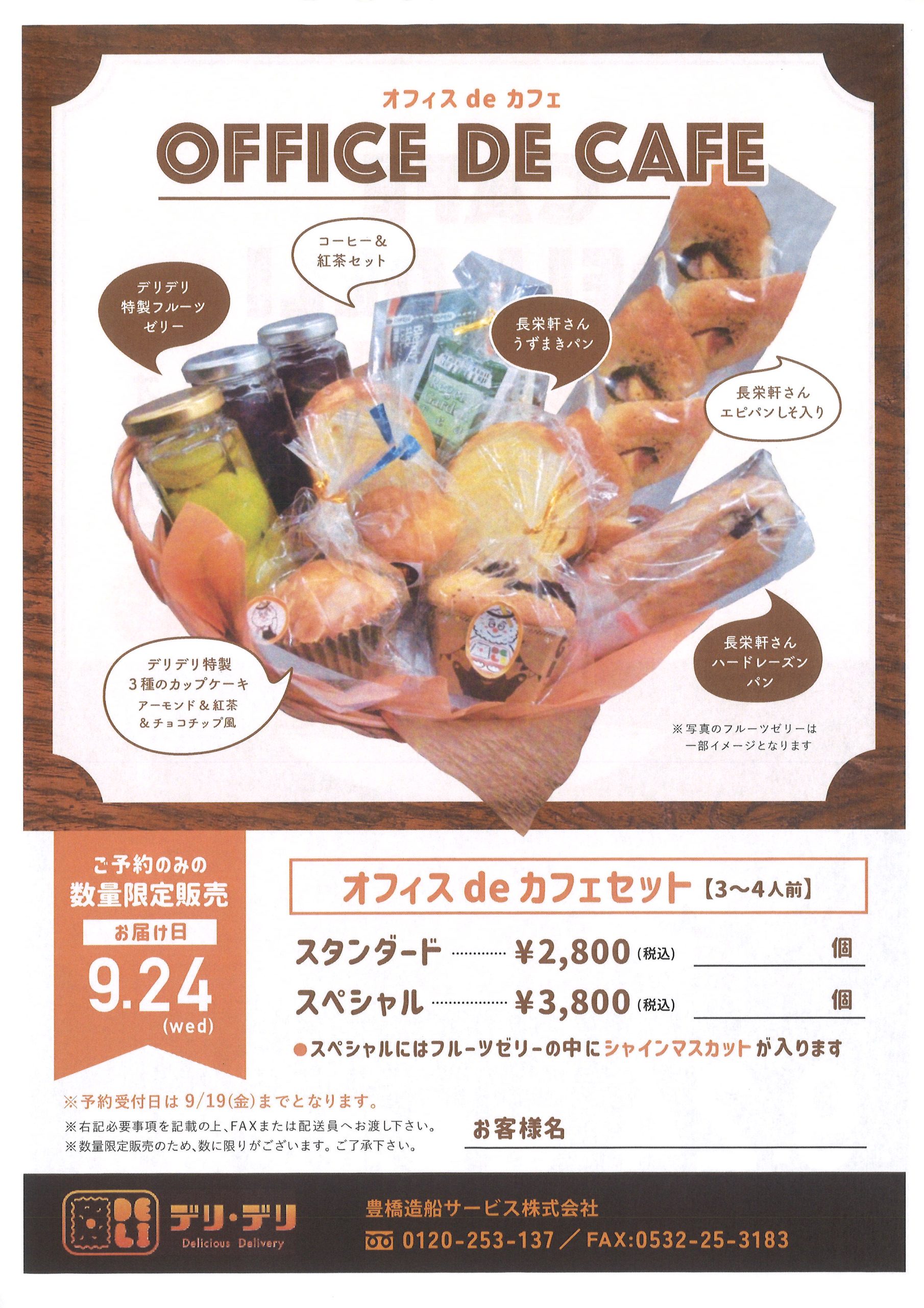 オフィス　DE　カフェ　詳細チラシ