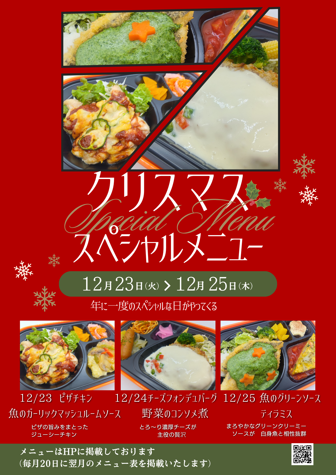 ☆specialメニュー☆