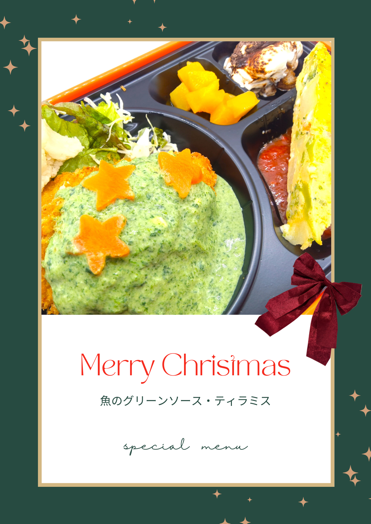 🎄クリスマス限定スペシャルメニュー🎄