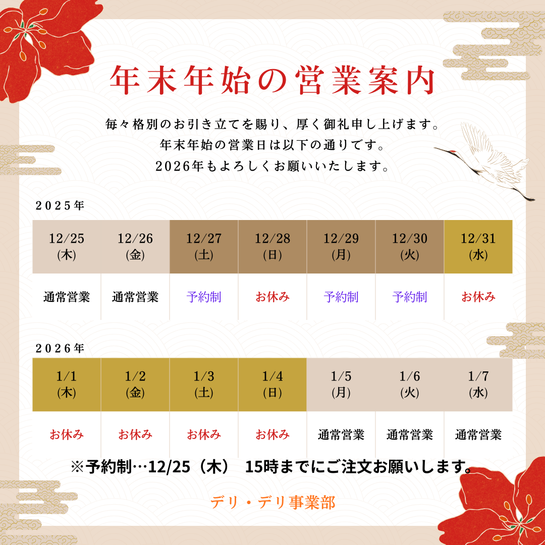 年末年始のお知らせ