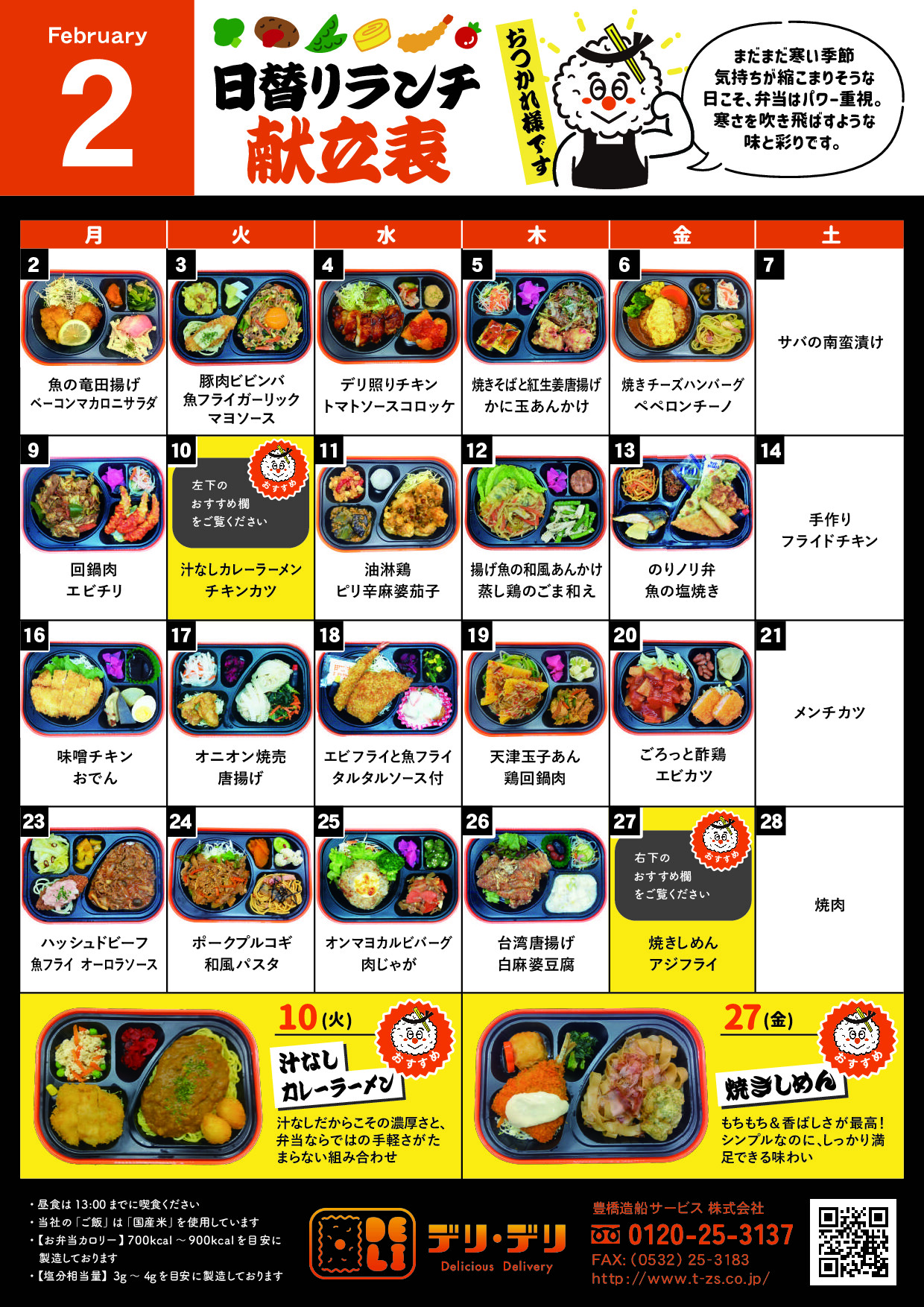 2月のメニュー表