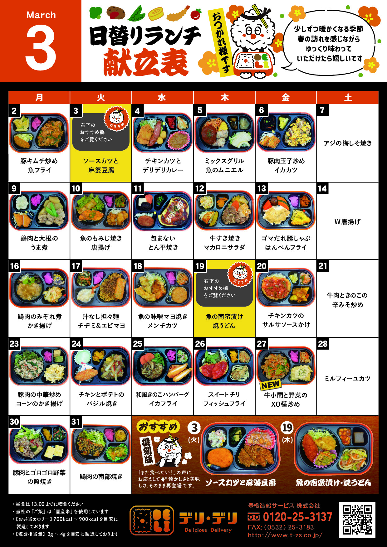 3月メニュー表