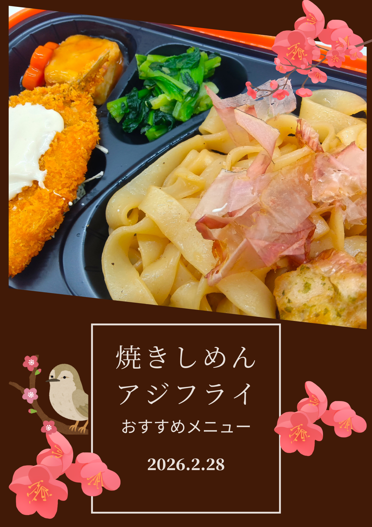 🎶本日のおすすめ弁当🎶