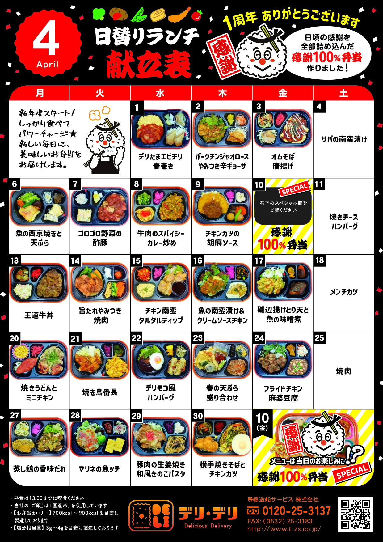 4月のメニュー表