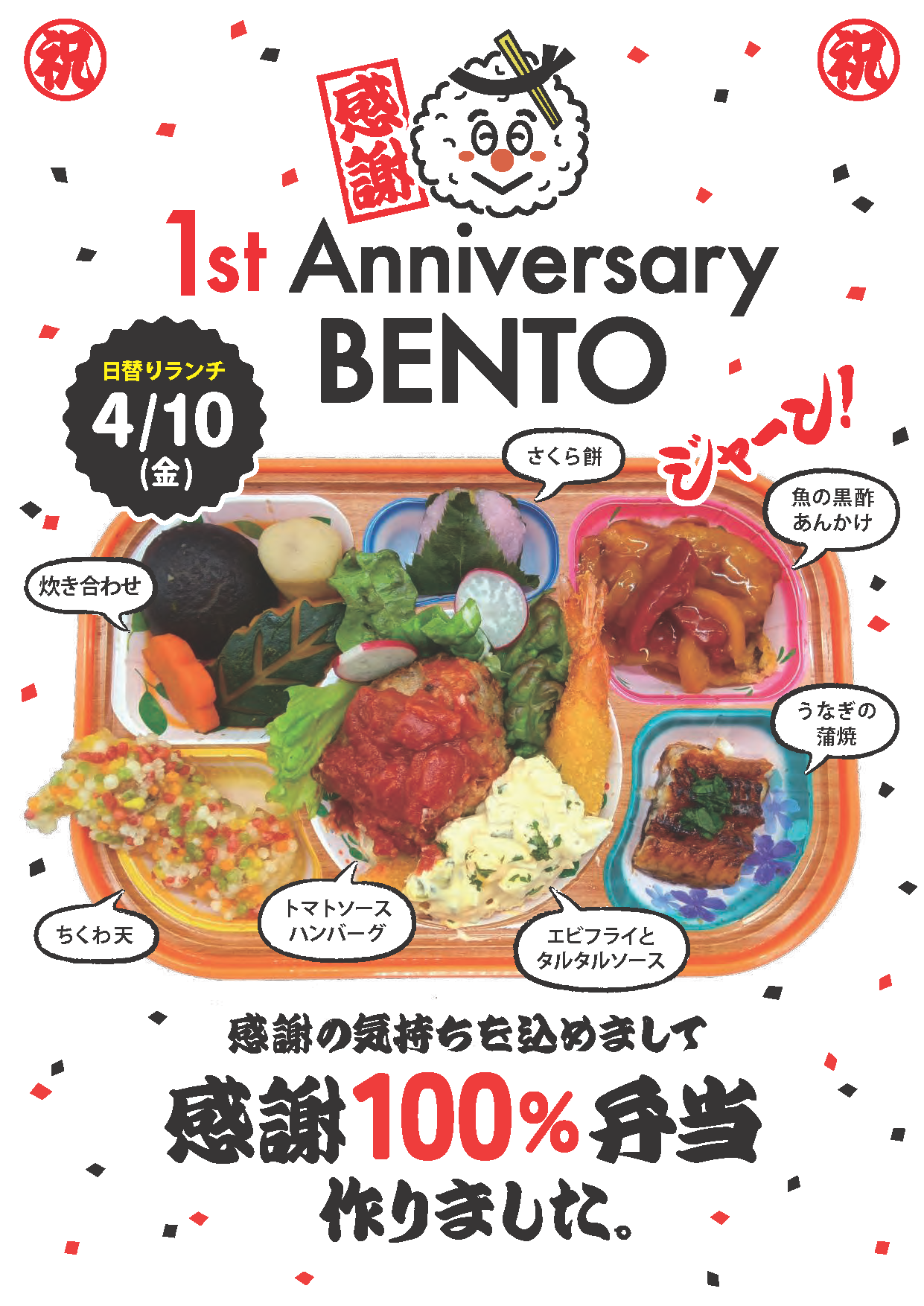 【感謝100％弁当】メニュー🍱